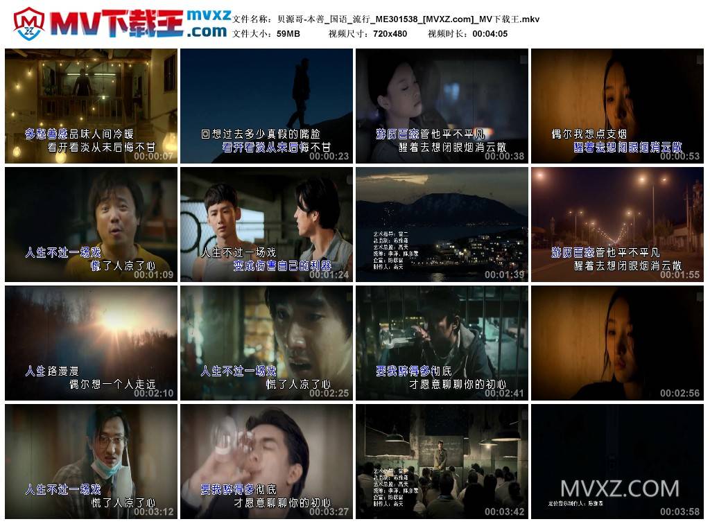 贝源哥-本善_国语_流行_ME301538